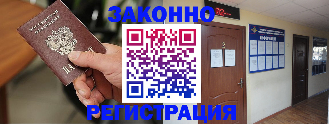 прописка законно в Когалыме